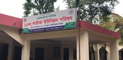  বিয়ানীবাজারে ইউপি চেয়ারম্যানের উপর হামলার চেষ্টা, বন্ধ ইউনিয়নের নাগরিক সেবা